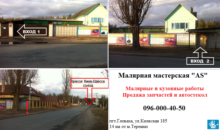 Малярная мастерская AS5