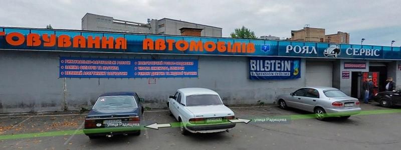 Роял Сервис