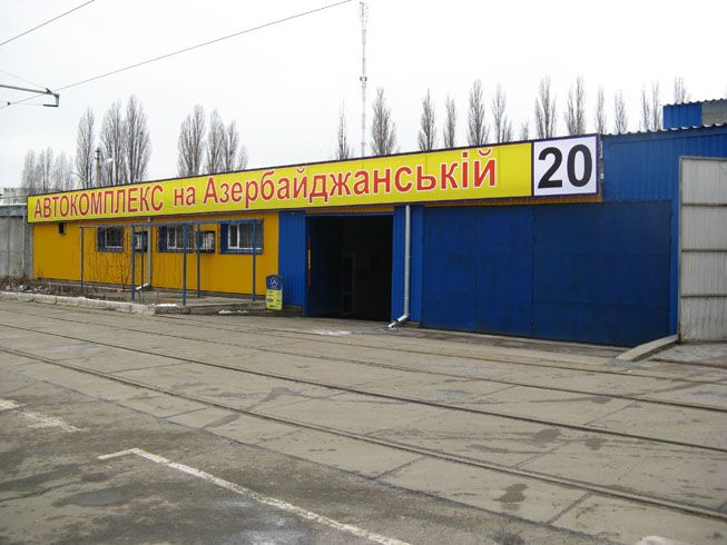 Автокомплекс на Азербайджанской