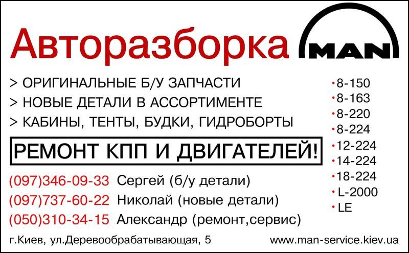 Man-Service на Стройиндустрии