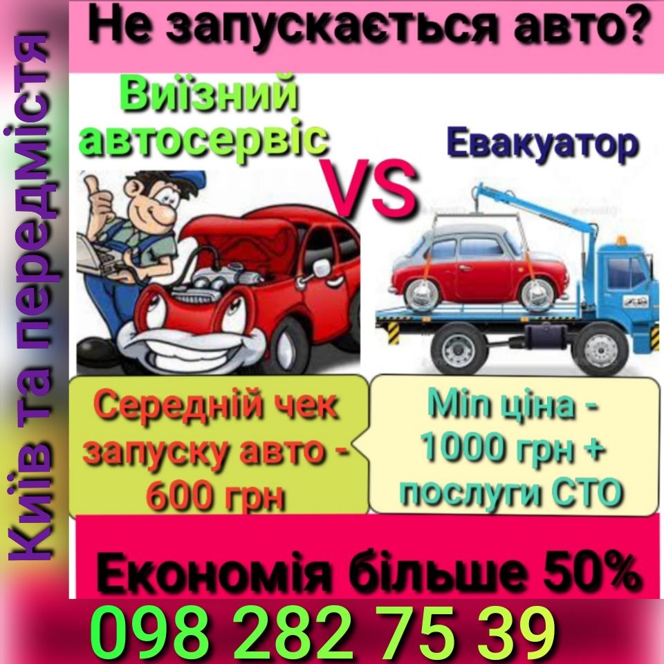New Life Auto KIEV Виїзний автосервіс, автоелектрик