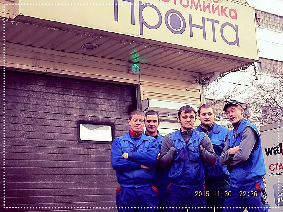 Пронта