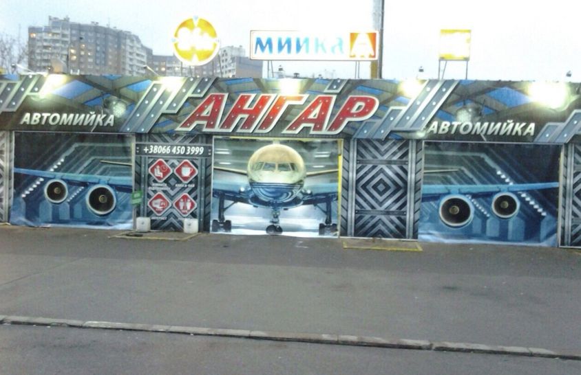 Ангар