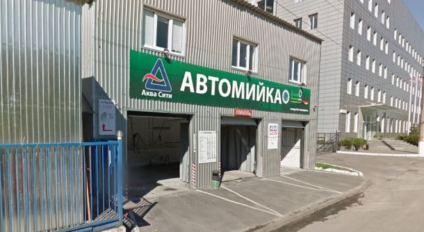 Аква Сити