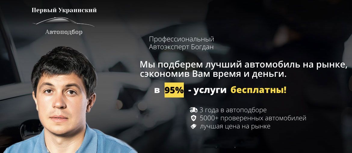 Первый Украинский