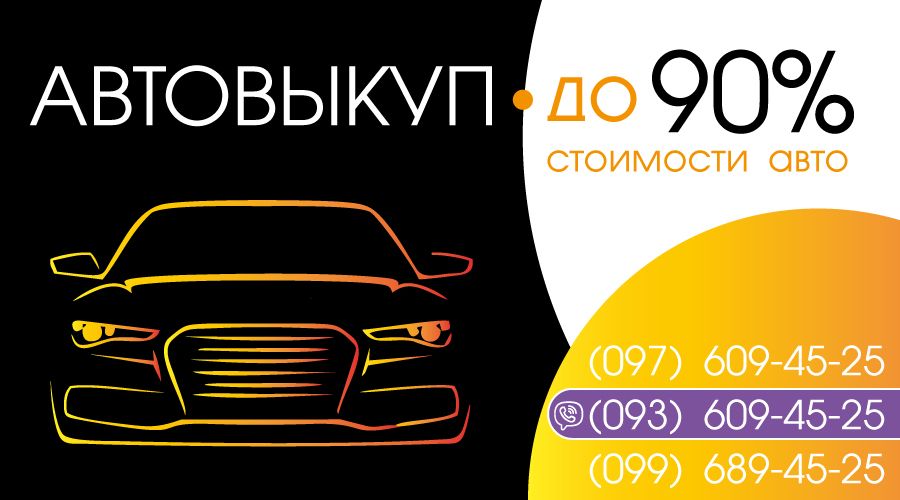 Автовыкуп ByeBuyCar
