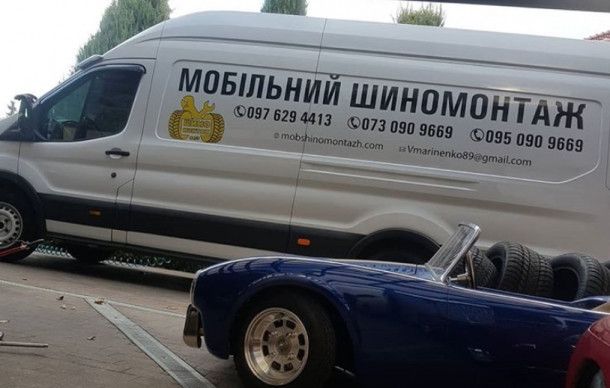 Мобильный ШИНОМОНТАЖ