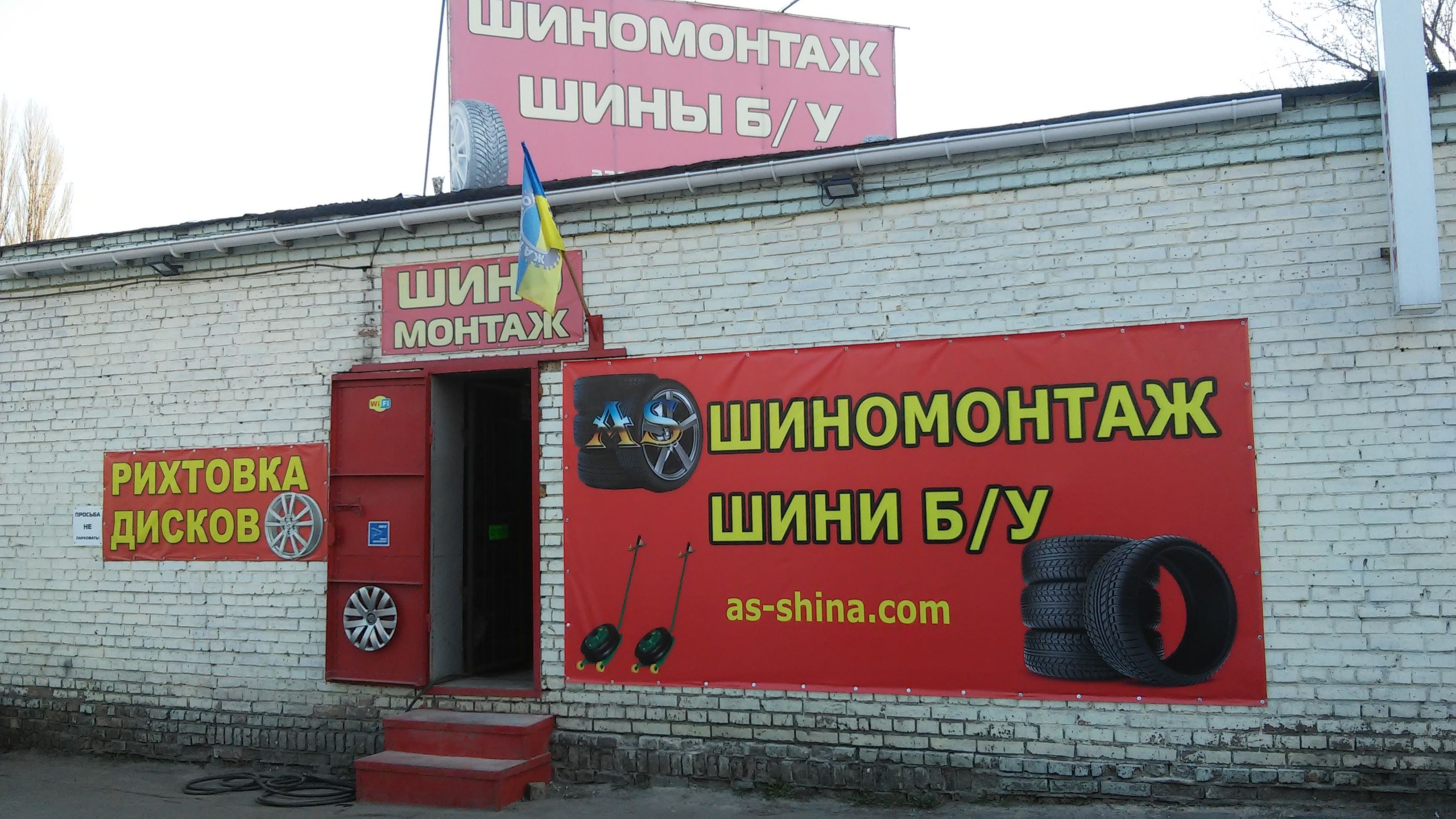 As-Shina