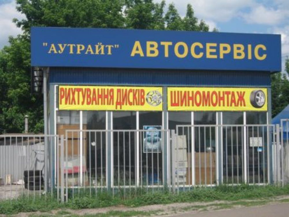 Аутрайт