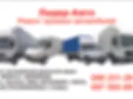 ЛИДЕР АВТО Ремонт бусов грузовиков