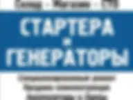 Стартер Сервис