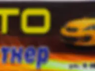 Партнер Партнер