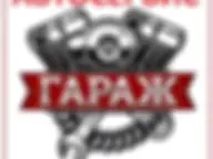 Авто Реанімація