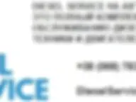 Дизель Сервис на Автомобилистов 14