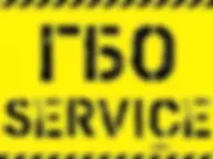 ГБО SERVICE
