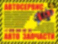 Автосервис с выездом