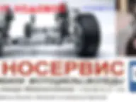 &Шиномонтаж