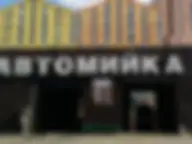 Комфорт