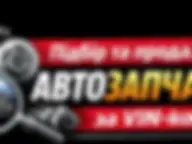 Автозапчастини за VIN-кодом у Софіївській Борщагівці та Києві