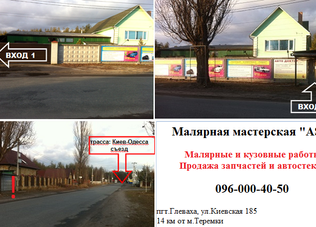 СТО Малярная мастерская AS5