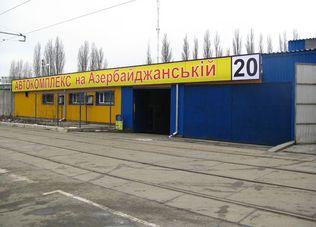 СТО Автокомплекс на Азербайджанской