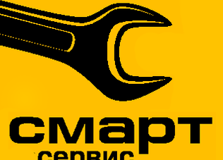 СТО СМАРТ Сервис