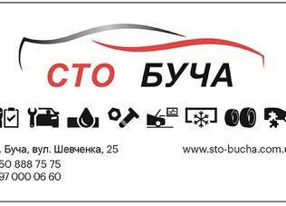 СТО Буча