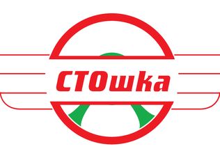 СТО шка