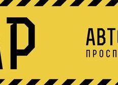 СТО Ангар
