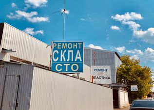 СТО Скло і сто