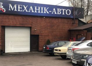 СТО Механік-авто