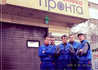Автомийка Пронта
