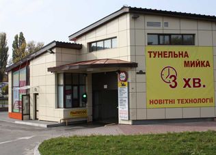 Автомийка CarWash