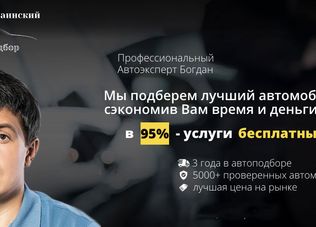 Автопідбір Первый Украинский