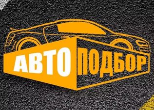 Автопідбір эксперт