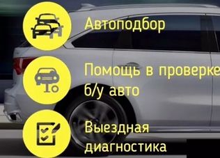 Автопідбір Подбор автомобилей с пробегом
