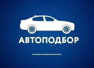 Автопідбір Автоэксперт