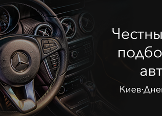 Автопідбір Podbor_avto