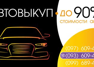 Автосалон Автовыкуп ByeBuyCar