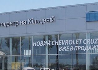 Автосалон Автоцентр на Кольцевой