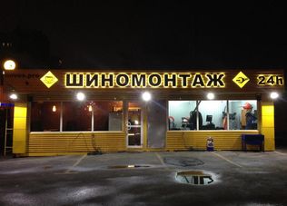 Шиномонтаж круглосуточно - TIRES.UA